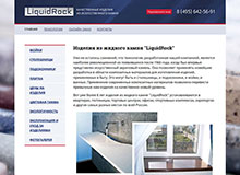 Сайт компании LiquidRock