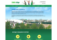 Теннисная академия Tennis Village
